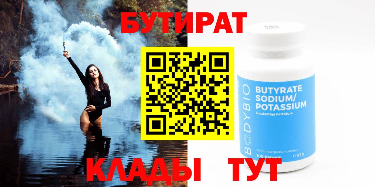 Бутират 99% Кузнецк