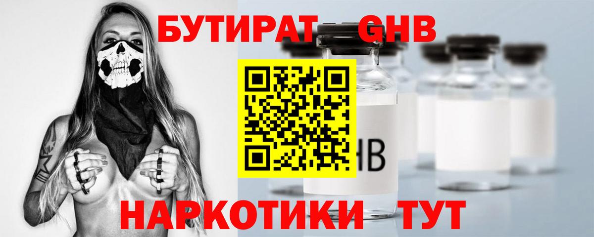 Бутират BDO  Вход с VPN  Кузнецк 