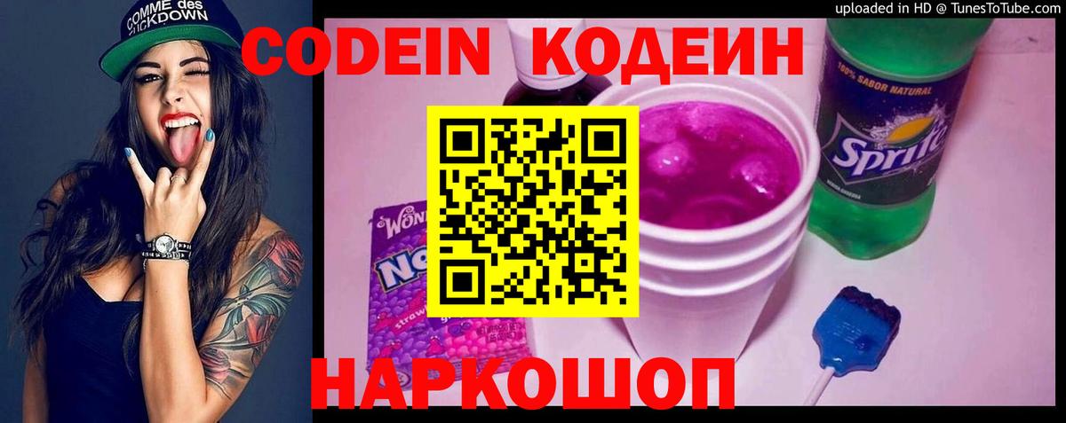 Кодеин напиток Lean (лин) Кузнецк