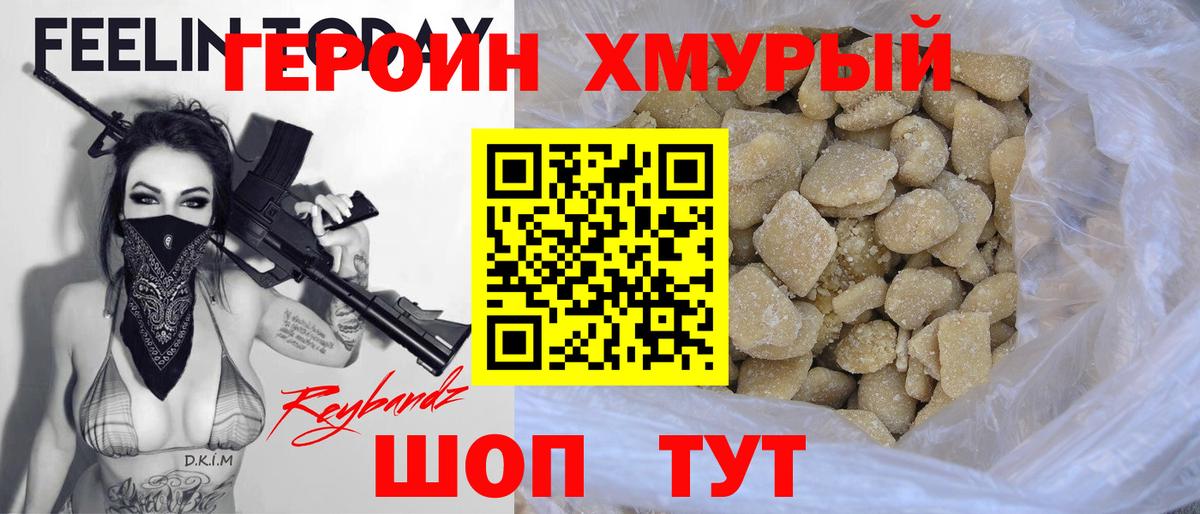 Кузнецк  ГЕРОИН хмурый  Вход с VPN 
