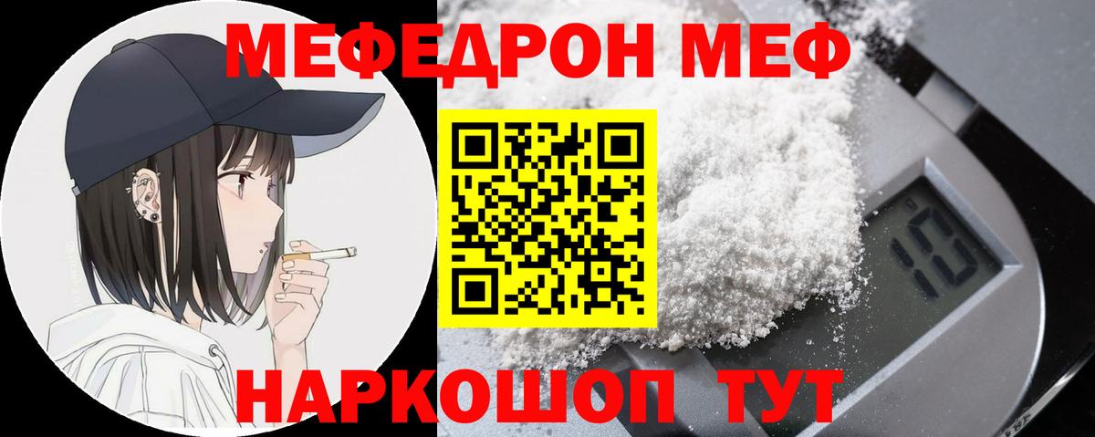 Меф мяу мяу мука Кузнецк