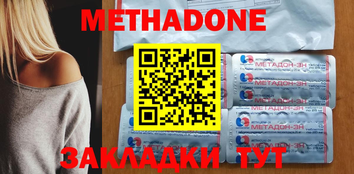 Метадон methadone  Метадон мёд  Вход с VPN  Кузнецк 
